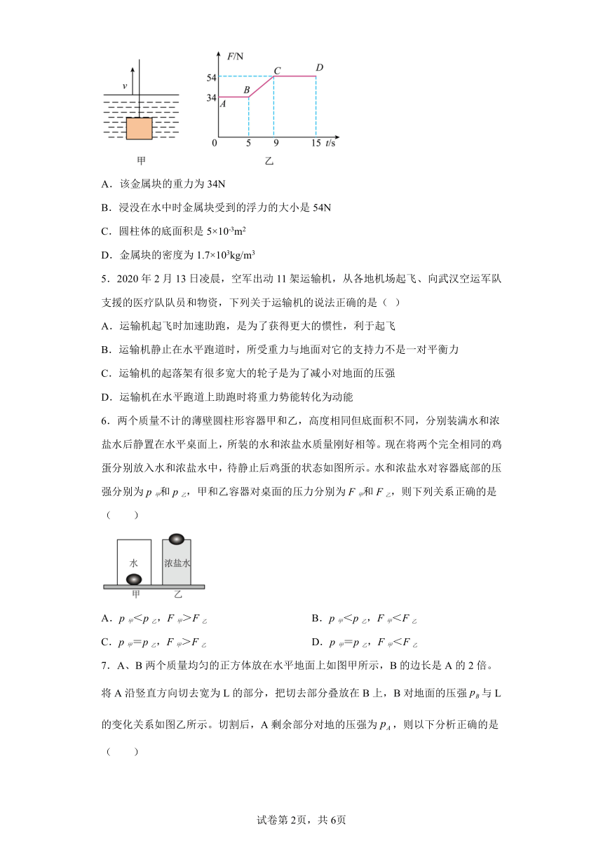 第四章 压强与浮力 章节练习 2022-2023学年京改版物理八年级全册（含答案）