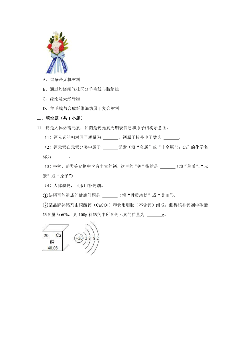 （基础篇）2022-2023学年下学期初中化学人教版九年级第12单元化学与生活 练习卷(含解析)