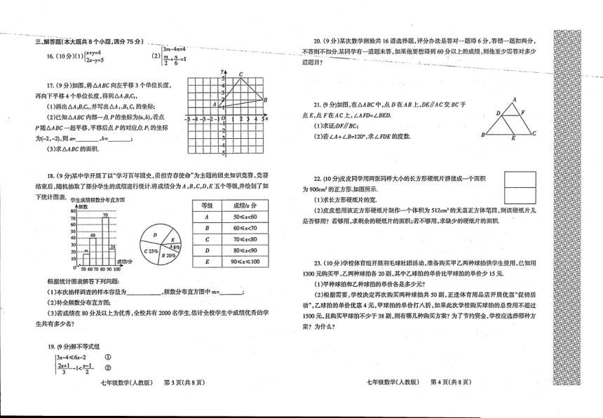 河南省焦作市2022-2023学年下学期七年级期末数学试卷(图片版含答案)