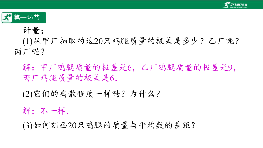 【五环分层导学-课件】6-5 数据的离散程度-北师大版数学八(上)