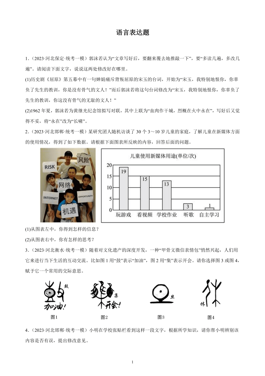 2023年河北省九年级语文中考一模试题分项选编：语言表达题（含答案解析）