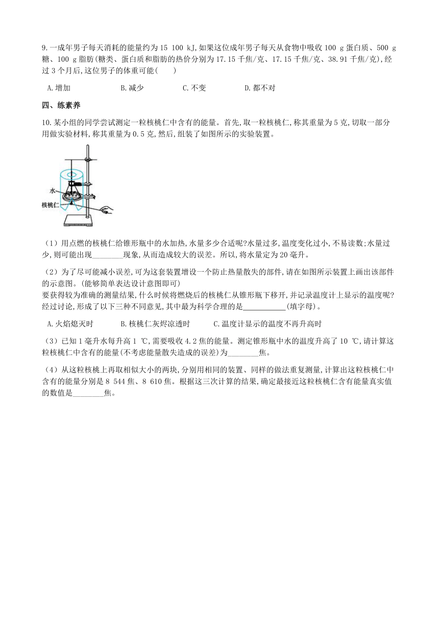 济南版生物七年级下册 3.2.2人体内能量的利用 练习（word版，含解析）