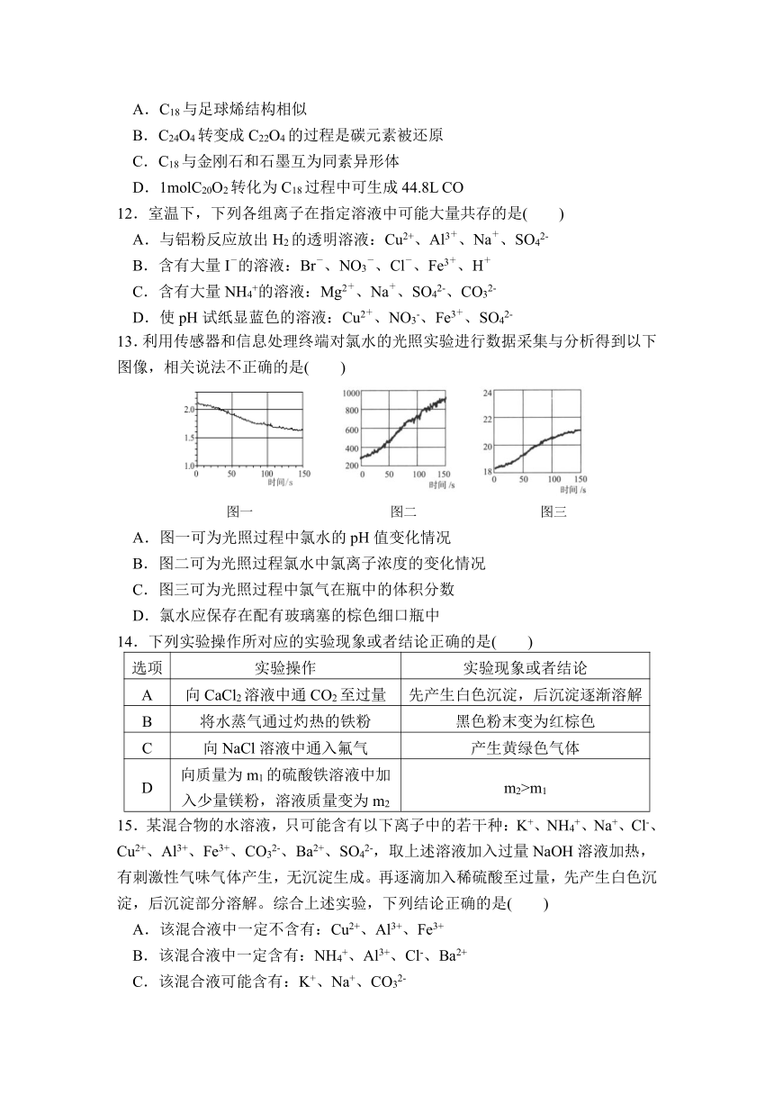 重庆市重点中学2020-2021学年高一上学期期末考试化学试题 Word版含答案