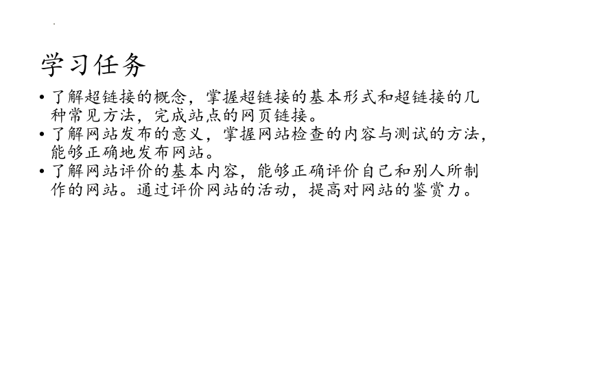 桂科版 信息技术八年级下册 主题五《网站的分布与评价》课件(共19张PPT)