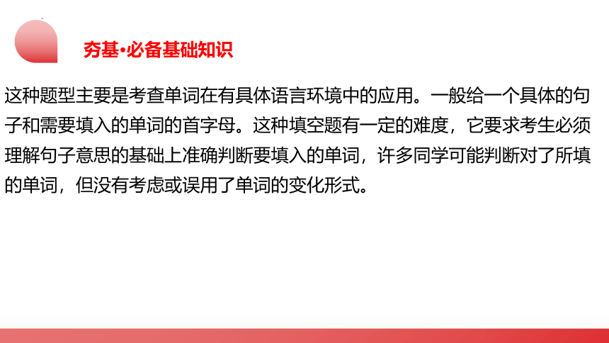 2024中考英语复习题型精讲第13讲 单词拼写（首字母提示+汉语提示+句意提示）课件(共33张PPT)