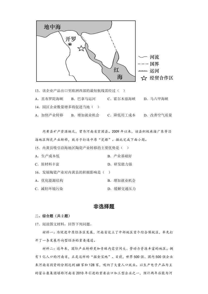 4.3产业转移随堂练习 （解析版）