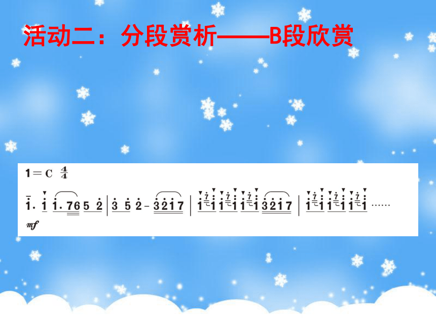 人教版八上 6.4十一月 雪橇  课件 (14张PPT)