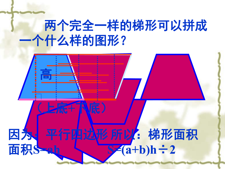 冀教版五年级上册数学6 多边形面积的整理与复习（课件） .pptx