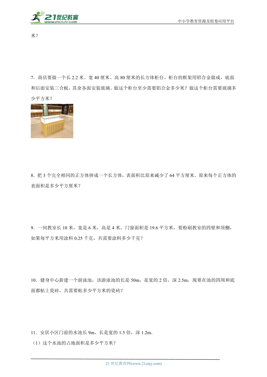 期末必考专题：长方体（一）和长方体（二）解决问题特训卷（专项训练）-小学数学五年级下册北师大版（含答案）