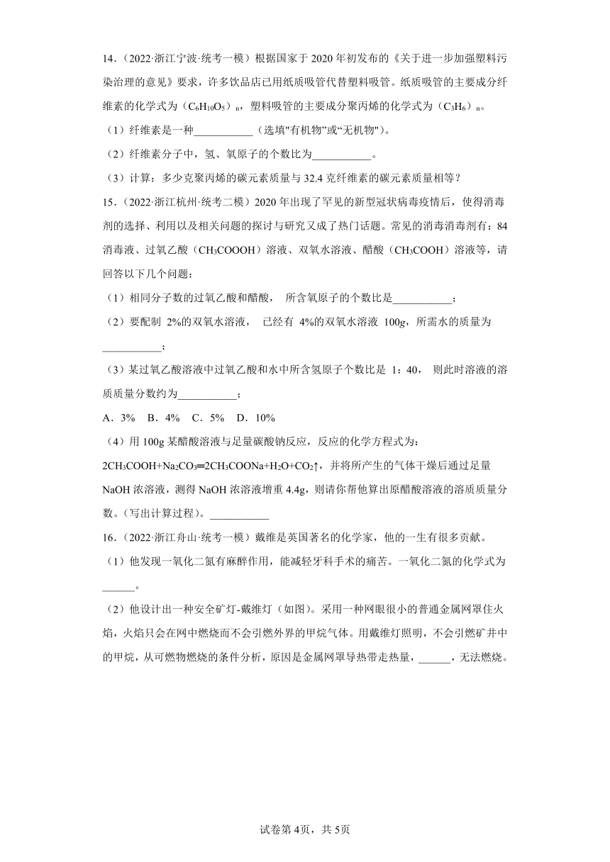 浙江省2022年中考科学模拟题汇编-45物质的分类（化学式）（含解析）