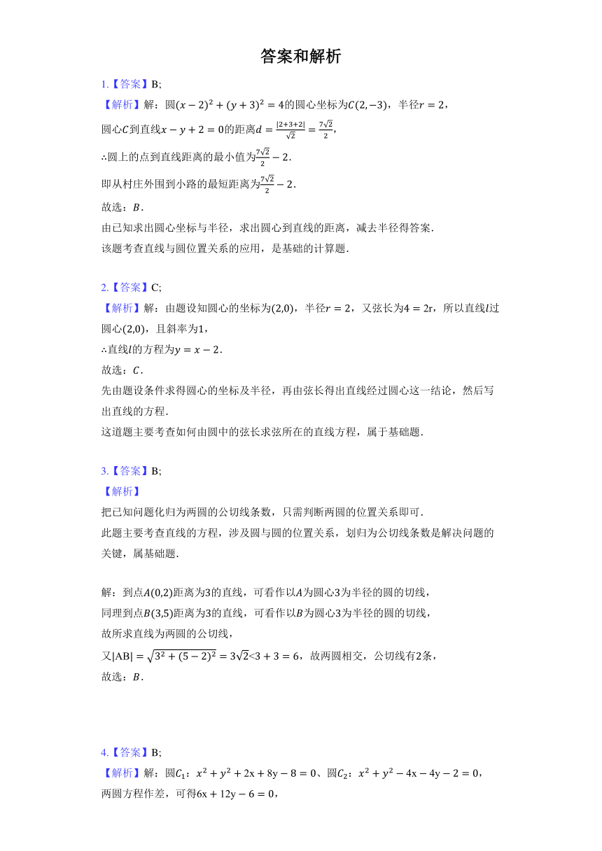 人教A版（2019）选择性必修第一册《2.5 直线与圆、圆与圆的位置关系》提升训练（含答案）