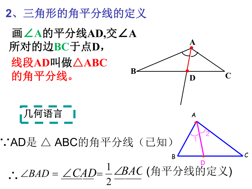 浙教版初中数学八年级上册1.1  认识三角形  课件（19张）