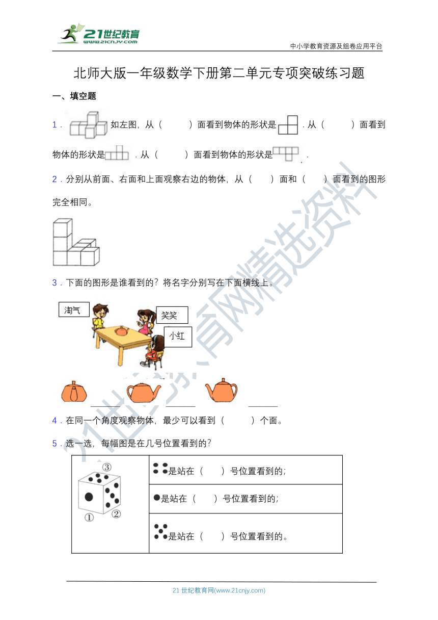 【专项突破】北师大版一年级数学下册第二单元专项突破练习题 填空（含答案）