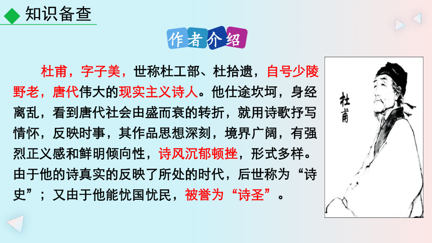 七年级上册 第三单元课外古诗词诵读（共59张PPT）