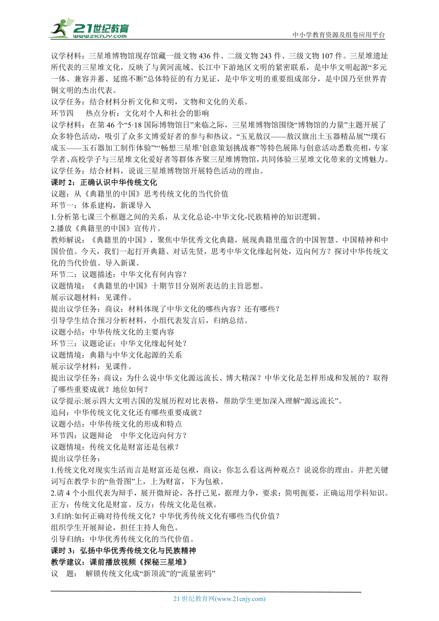 9.2文化发展的基本路径 教学设计 2022-2023学年高二政治 统编版必修4