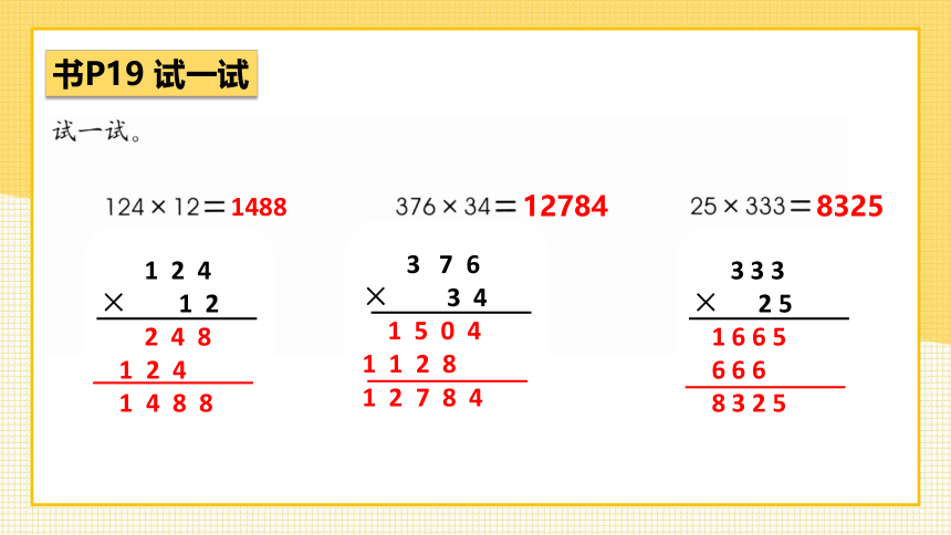 2.4 两位数与三位数相乘（第1课时）（课件）三年级下册数学沪教版(共13张PPT)