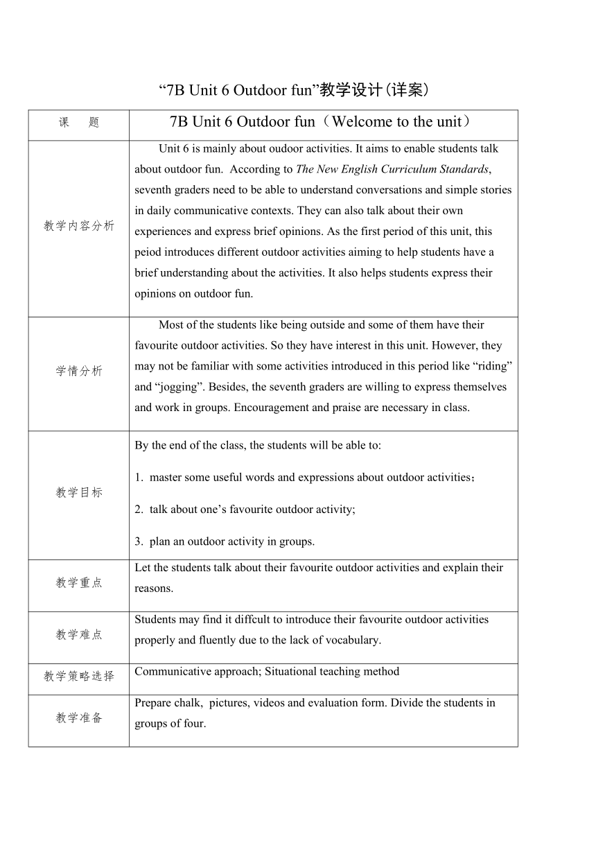 牛津译林版七年级英语下册 Unit 6 Outdoor fun(Welcome to the unit)教案（表格式）