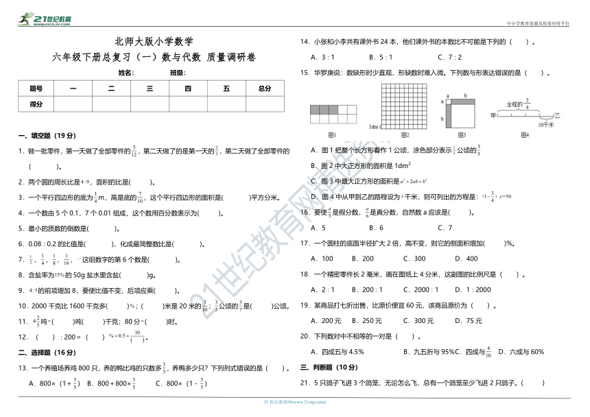 北师大版小学数学六年级下册总复习（一）数与代数质量调研卷（含答案）