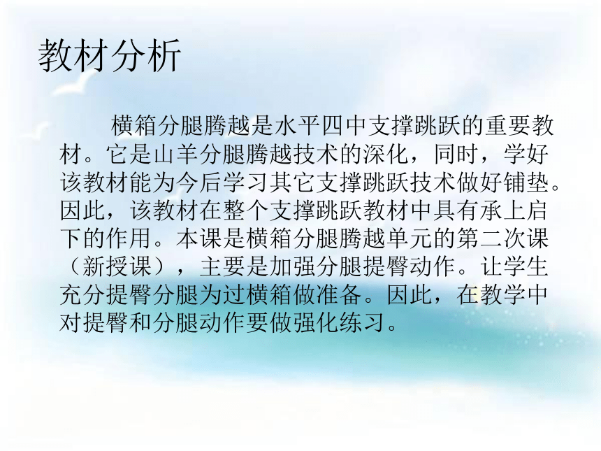 人教版七年级体育 7.3横箱分腿腾越 说课  课件（16ppt）