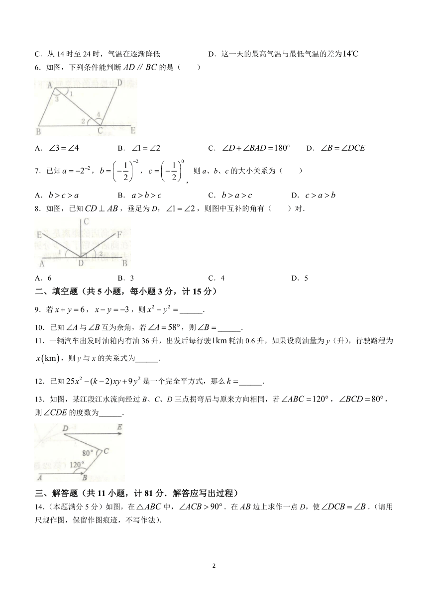 陕西省咸阳市三原县2023-2024学年七年级下学期期中数学试题(无答案)