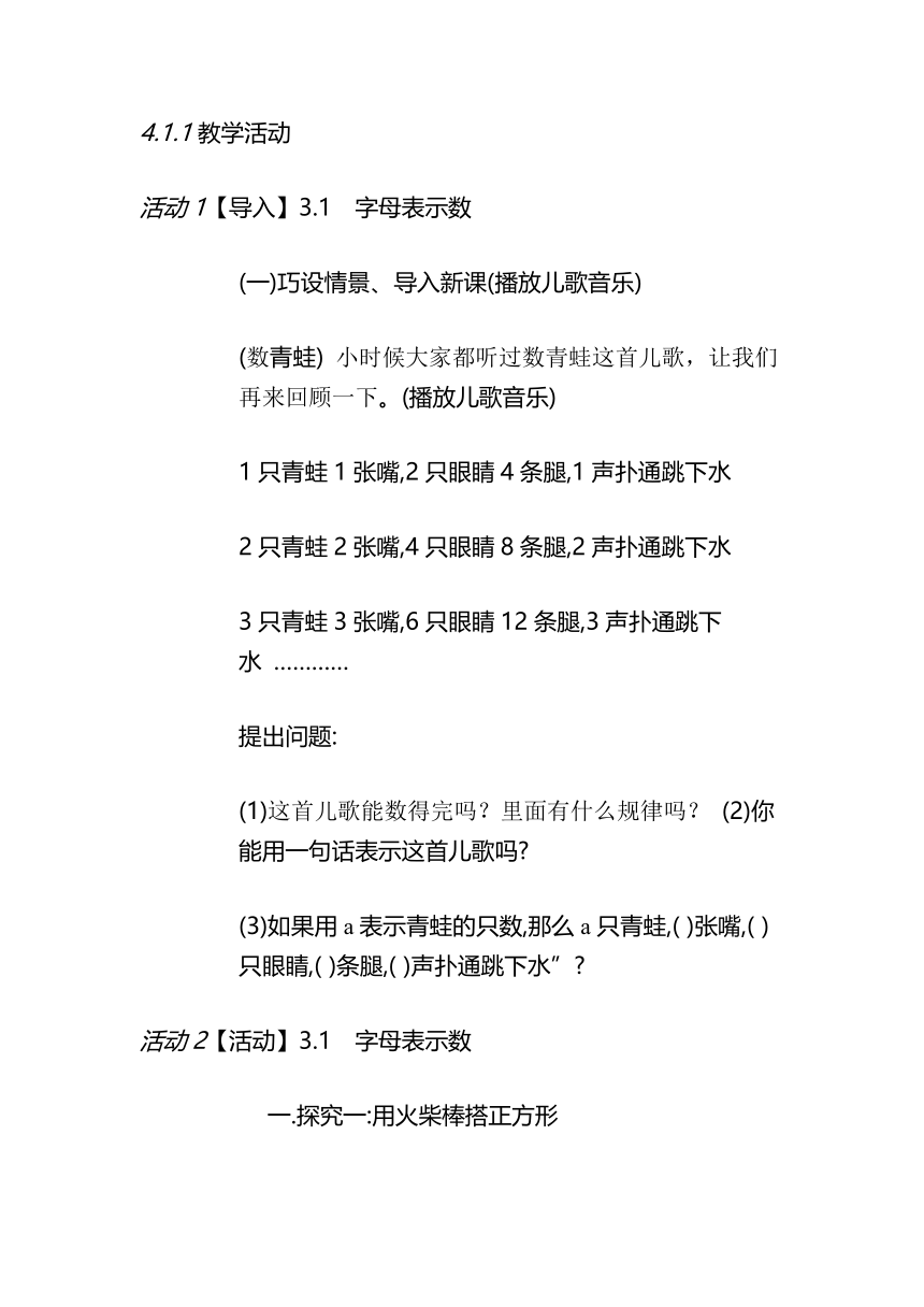 北师大版七年级数学上册 3.1 字母表示数（教案）