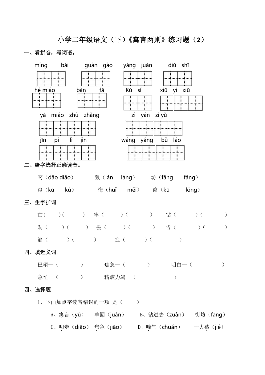 12《寓言两则》同步练习（Word版，含答案）