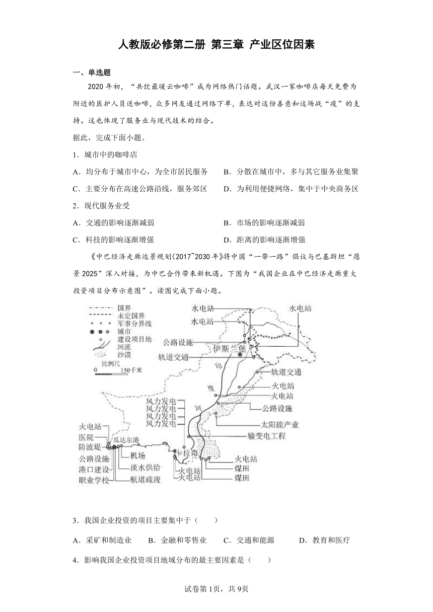 必修第二册第三章产业区位因素单元测试（Word版含答案解析）