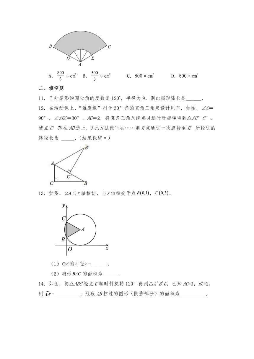 九年级数学上册试题 3.8 弧长及扇形的面积-浙教版（含解析）