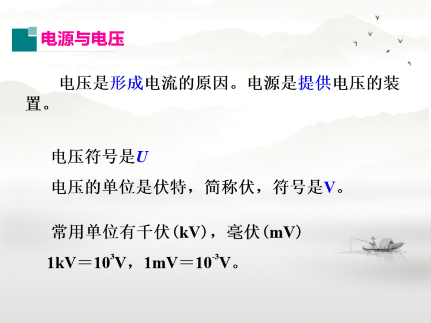 13.5怎样认识和测量电压课件2022-2023学年沪粤版物理九年级上册(共23张PPT)