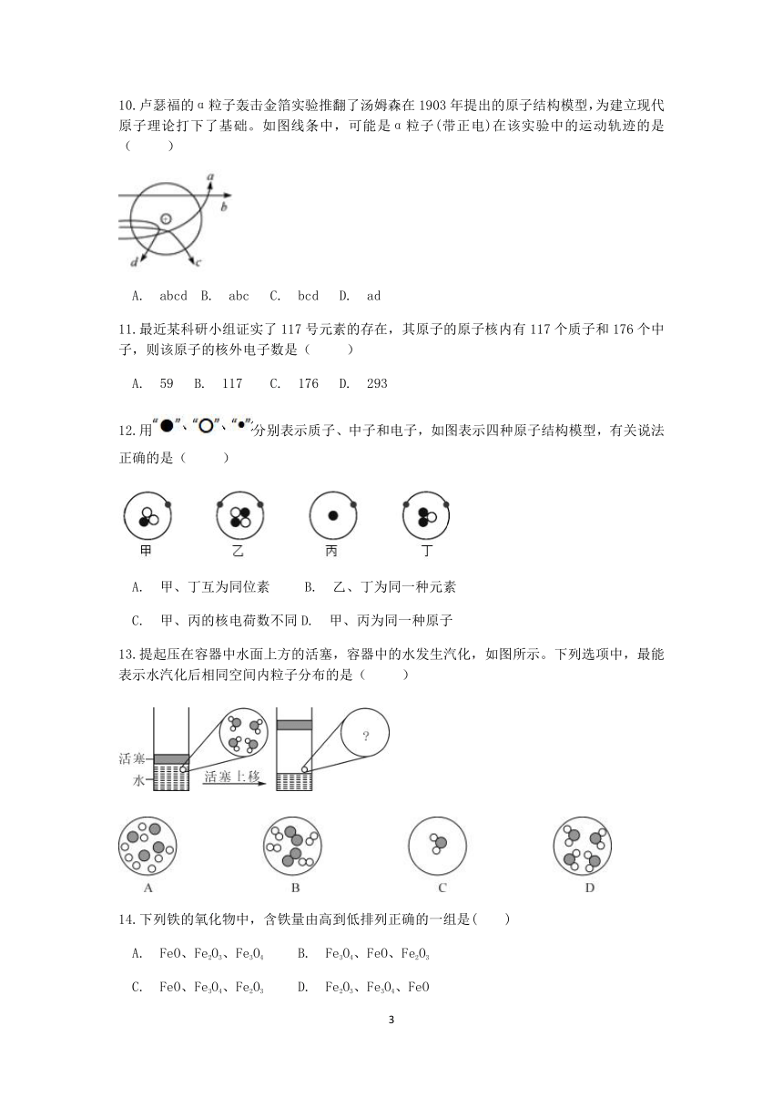 【期中备考】2022-2023学年第二学期八年级科学期中模拟卷（二）【到第3章第2节，word，含答案】