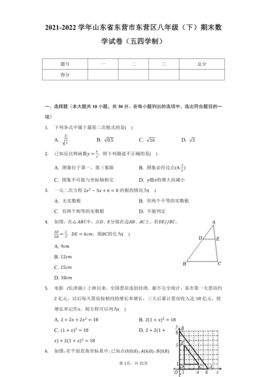 2021-2022学年山东省东营市东营区八年级（下）期末数学试卷（Word版 含解析）