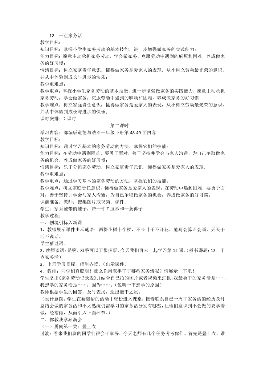 一年级下册3.12《干点家务活》 第二课时  教案