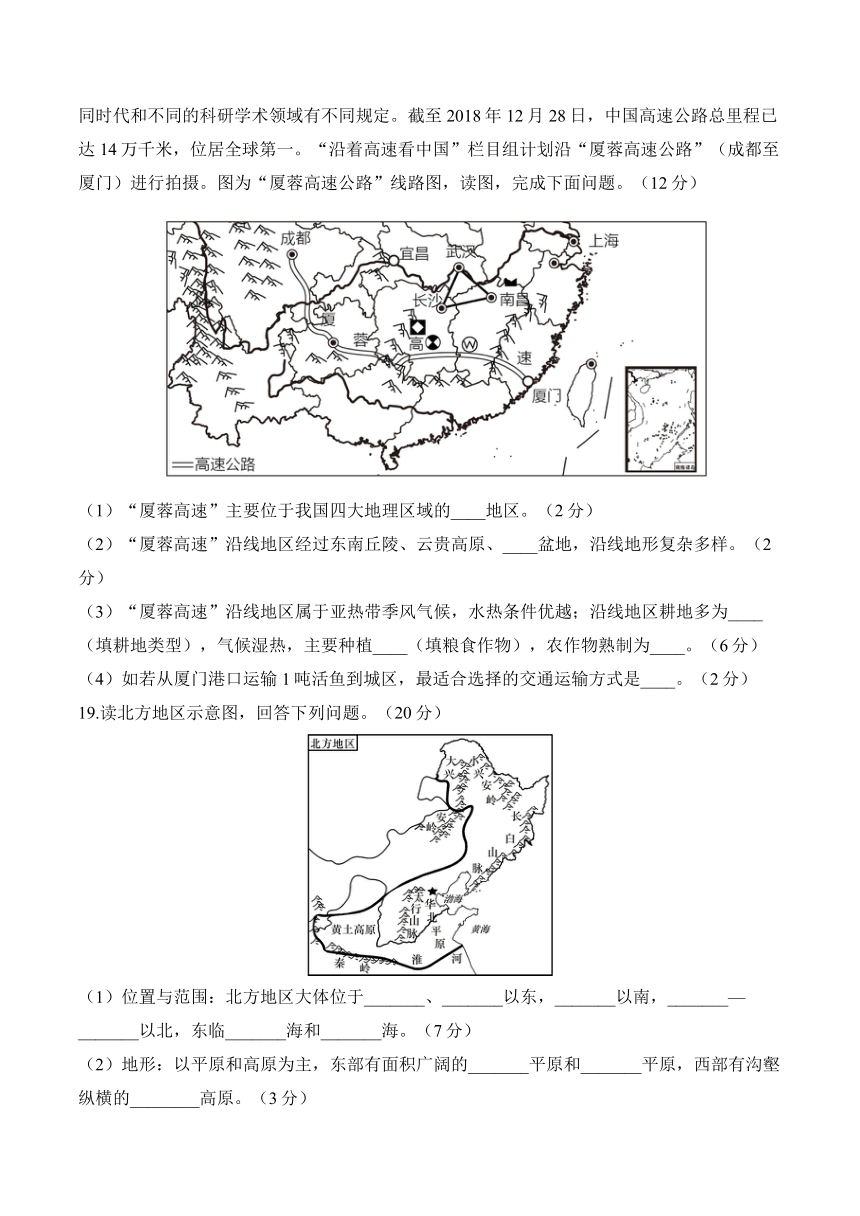 第五章 中国的地域差异单元质评卷A卷（含解析） 八年级下册地理湘教版