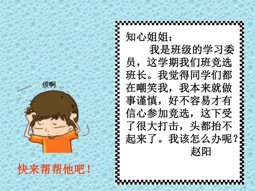 辽大版  四年级上册心理健康 第四课 面对挫折我不怕-人生难免有挫折 ｜课件（12张PPT）