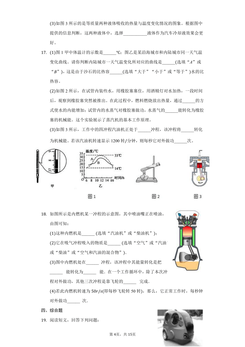 初中物理教科版九年级上册第二章第二节内燃机练习题-（含答案）