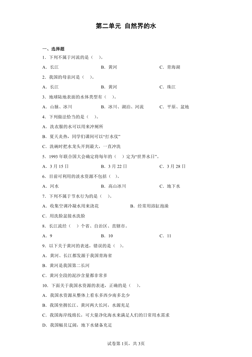 大象版（2017秋） 四年级下册第二单元 自然界的水 单元练习（含答案）