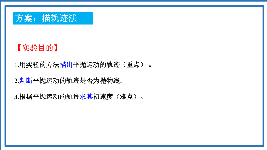 5.3实验：研究平抛运动的特点课件(共39张PPT)-人教版（2019）必修第二册第五章 抛体运动