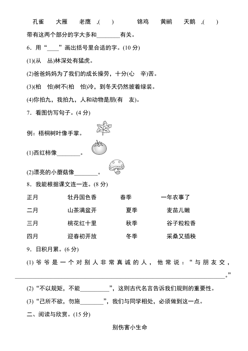 统编版语文二年级上册 第二单元测试卷 （word版含答案）