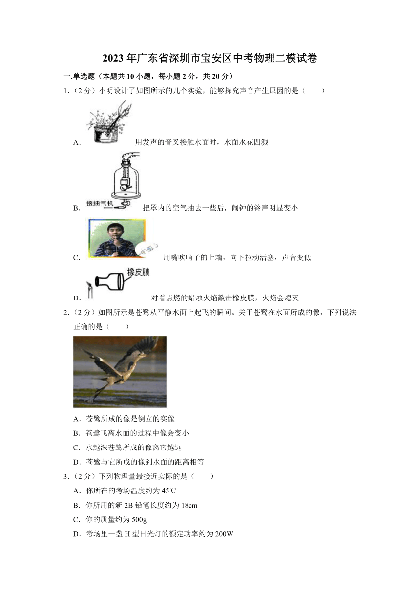 2023年广东省深圳市宝安区中考物理二模试题（含解析）