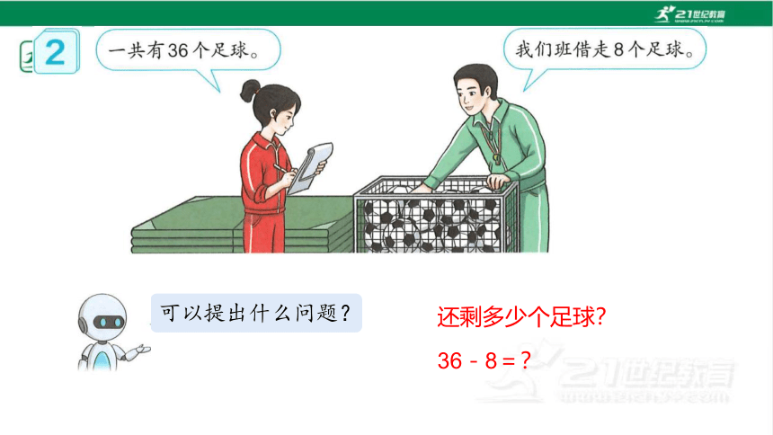 人教版（2023春）数学一年级下册6.6 两位数减一位数、整十数（2）课件（共16张PPT)