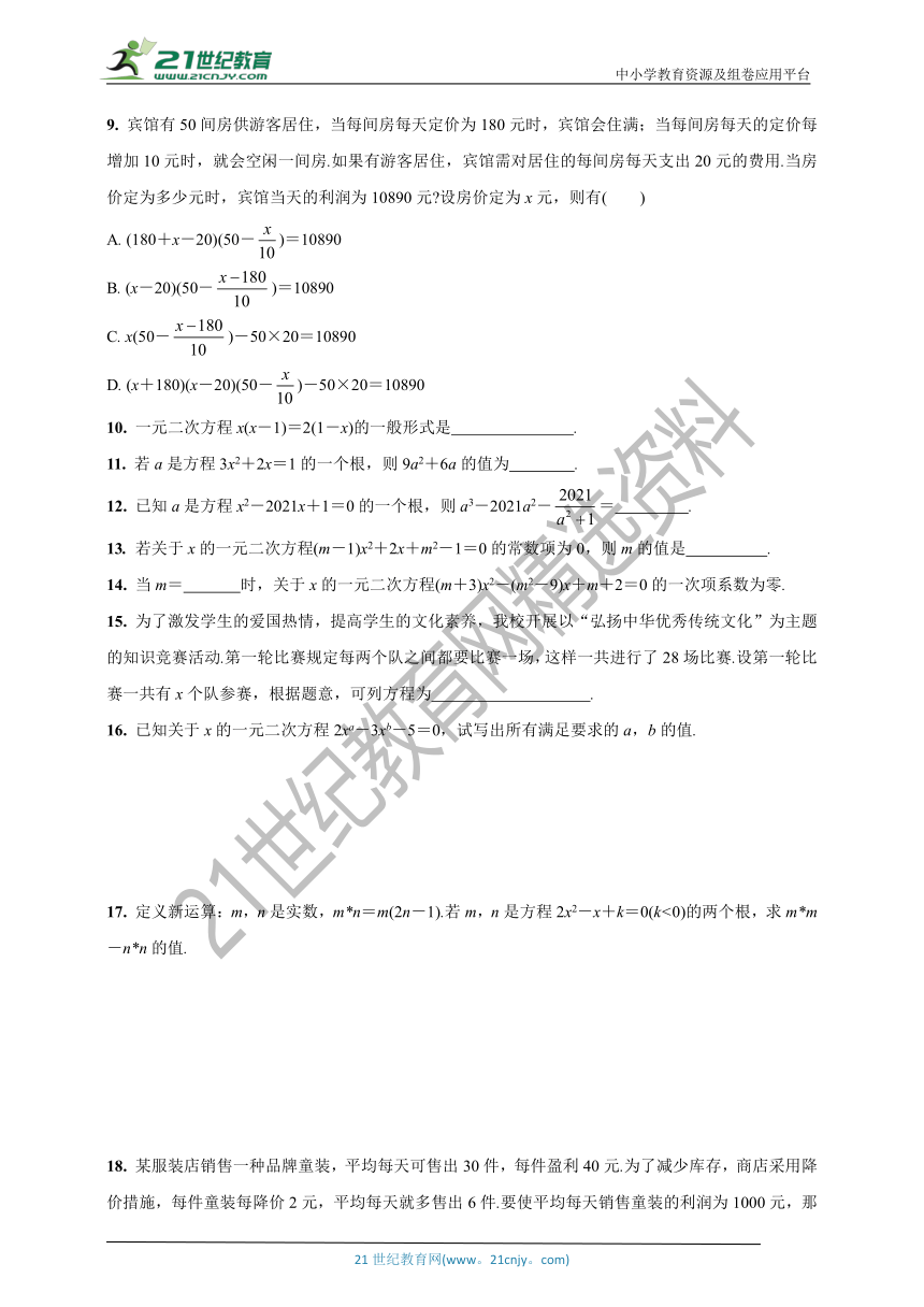 21.1　一元二次方程  课时作业(含答案)