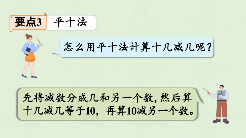 人教版一年级数学下册 2 20以内的退位减法 整理和复习 课件(共20张PPT)