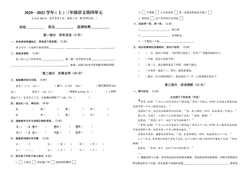 重庆市开州区2020年三年级语文上册第四单元单元测试卷（PDF版，无答案）