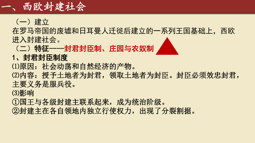 高中历史统编版必修中外历史纲要下第3课 中古时期的欧洲课件（26张PPT）