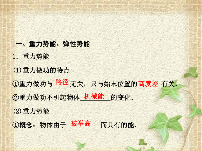 人教版(2019)新教材高中物理必修2  8.4 机械能守恒定律课件(共54张PPT)