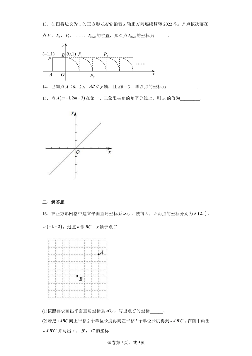 第七章 平面直角坐标系 同步训练（含简单答案） 人教版七年级数学下册
