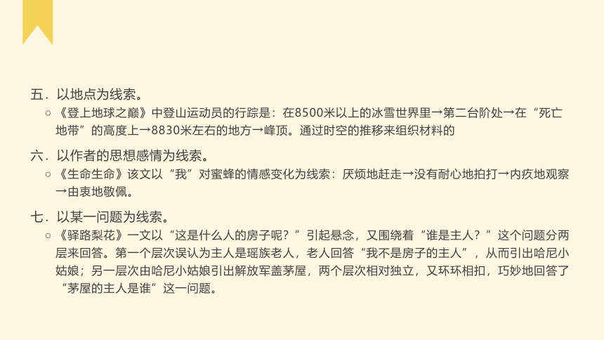 2021-2022学年中考语文作文提分方法——2.巧设线索，自然成文 课件(共25张PPT)