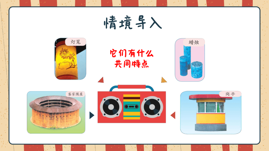 六年级下册数学课件 第三单元《圆柱的认识》人教版（24页ppt）