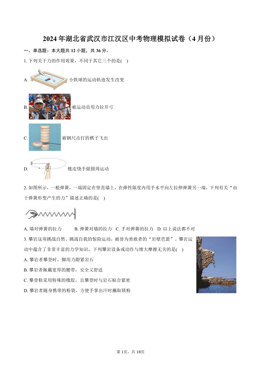 2024年湖北省武汉市江汉区中考物理模拟试卷（4月份）（含解析）