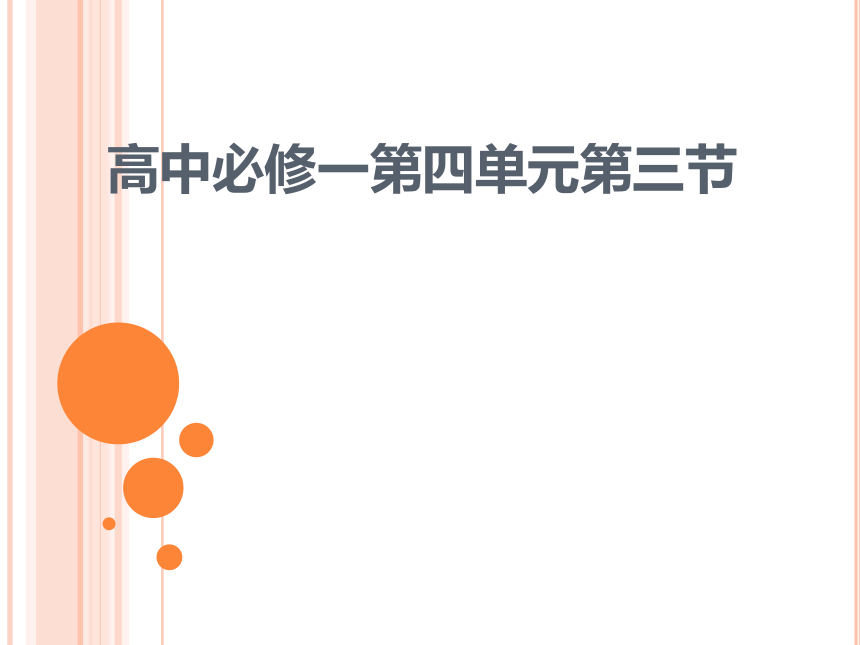 4.3全球气候变化及其对人类的影响课件（27张）